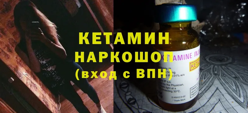 КЕТАМИН ketamine  Ильский 